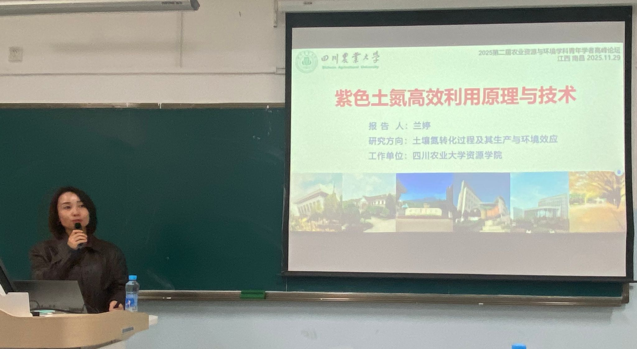 由国务院学位委员会农业资源与环境学科